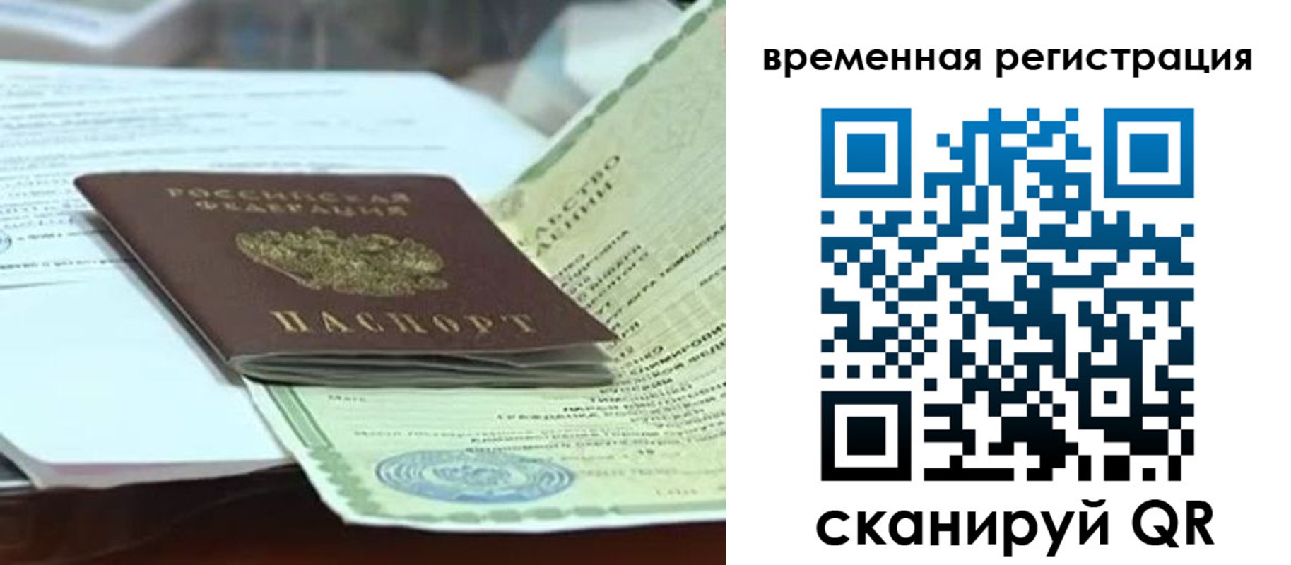 временная регистрация купить в Великих Луках