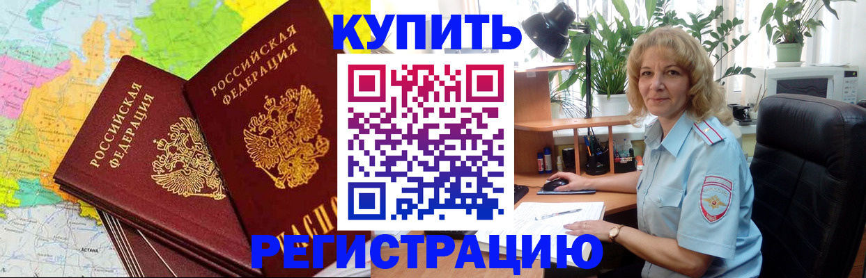 купить прописку в Великих Луках