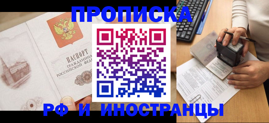 прописка регистрация в Великих Луках