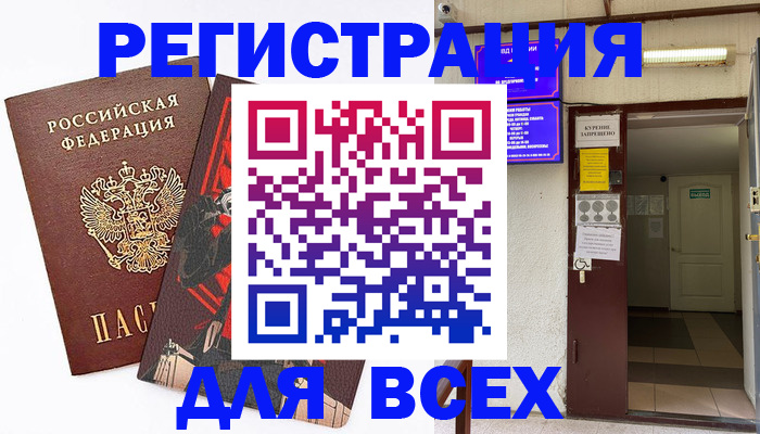 прописка иностранных граждан в Великих Луках