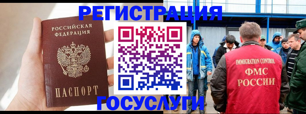 прописка для работы в Великих Луках