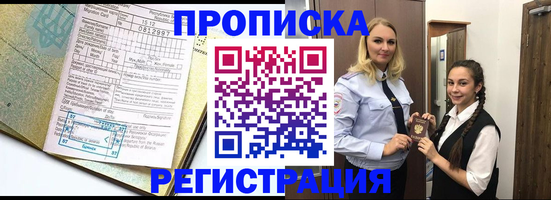 прописка от собственника в Великих Луках